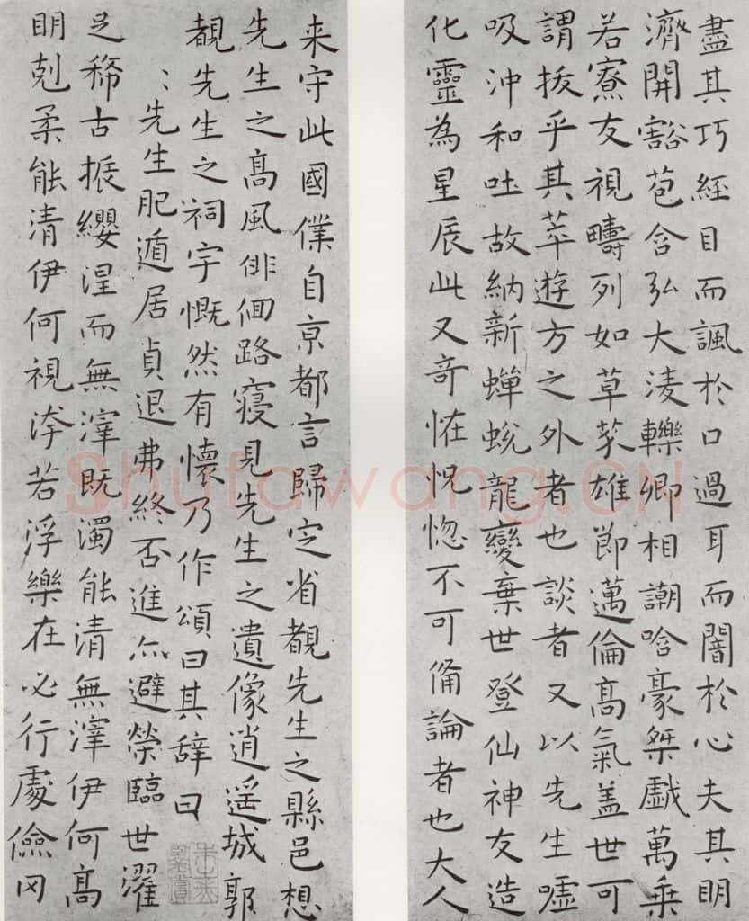 1527年明 王宠 摹东方朔像赞之三四 书法作品