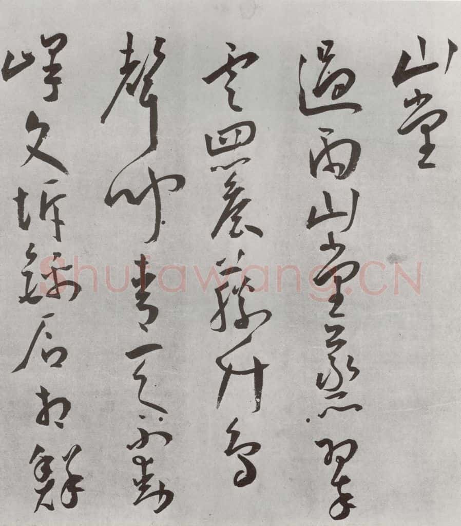 明 王宠 杂诗之九 书法作品