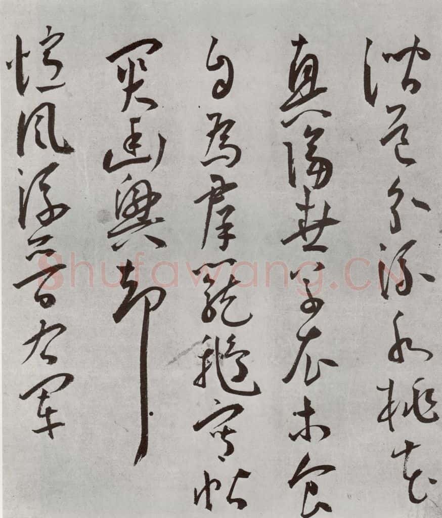 明 王宠 杂诗之十 书法作品