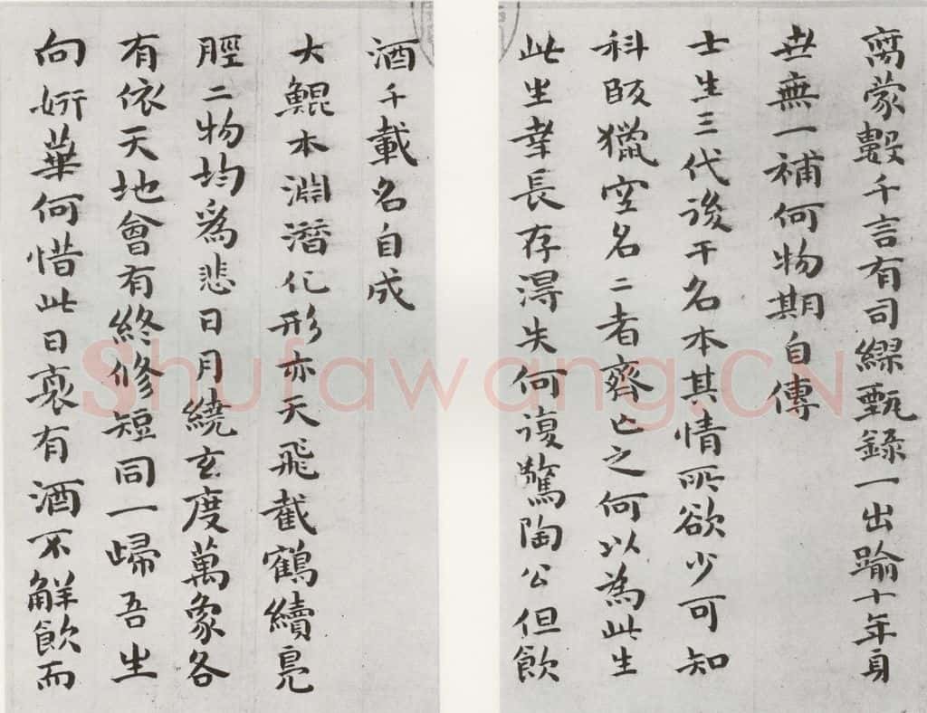 1520年明 祝允明 和陶饮酒诗之三四 书法作品