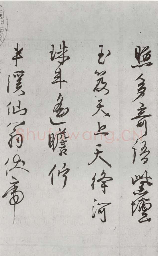 明 刘麟 诗翰之三 书法作品