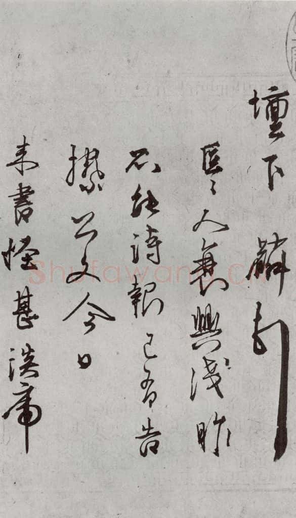 明 刘麟 诗翰之四 书法作品