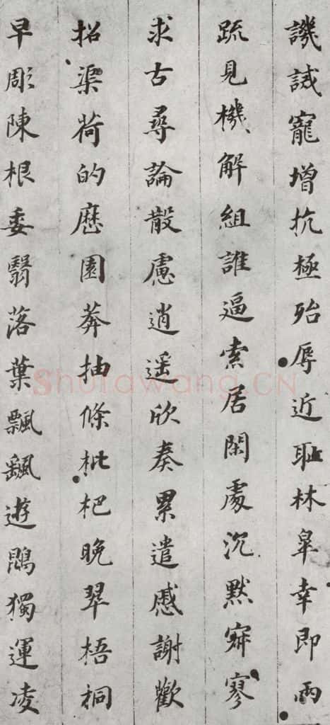 明代 董其昌 《千文》之十一 书法作品
