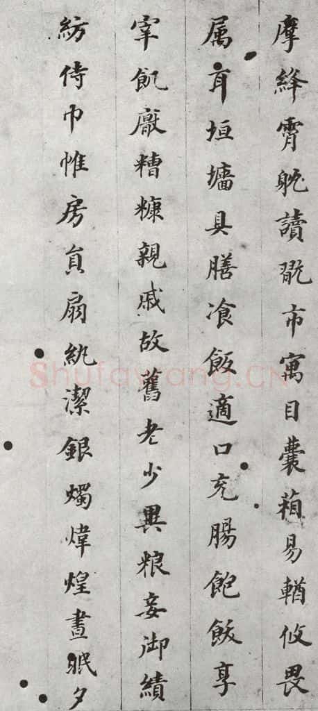 明代 董其昌 《千文》之十二 书法作品