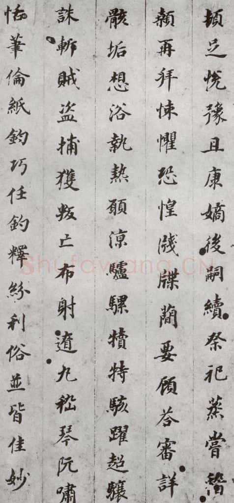 明代 董其昌 《千文》之十三 书法作品