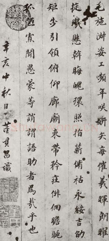 明代 董其昌 《千文》之十四 书法作品