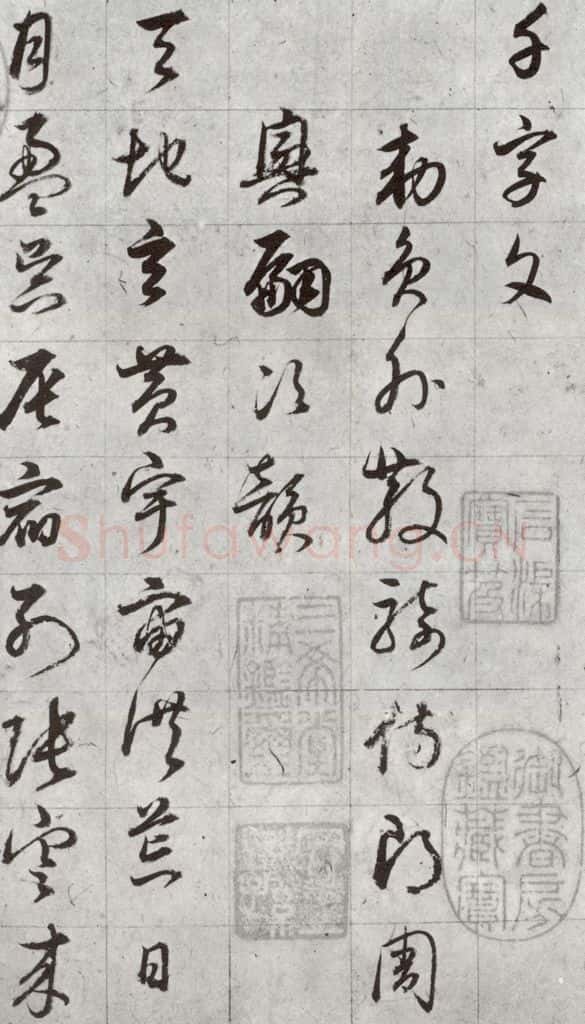 明代 董其昌 《傲欧阳询千文》之一 书法作品