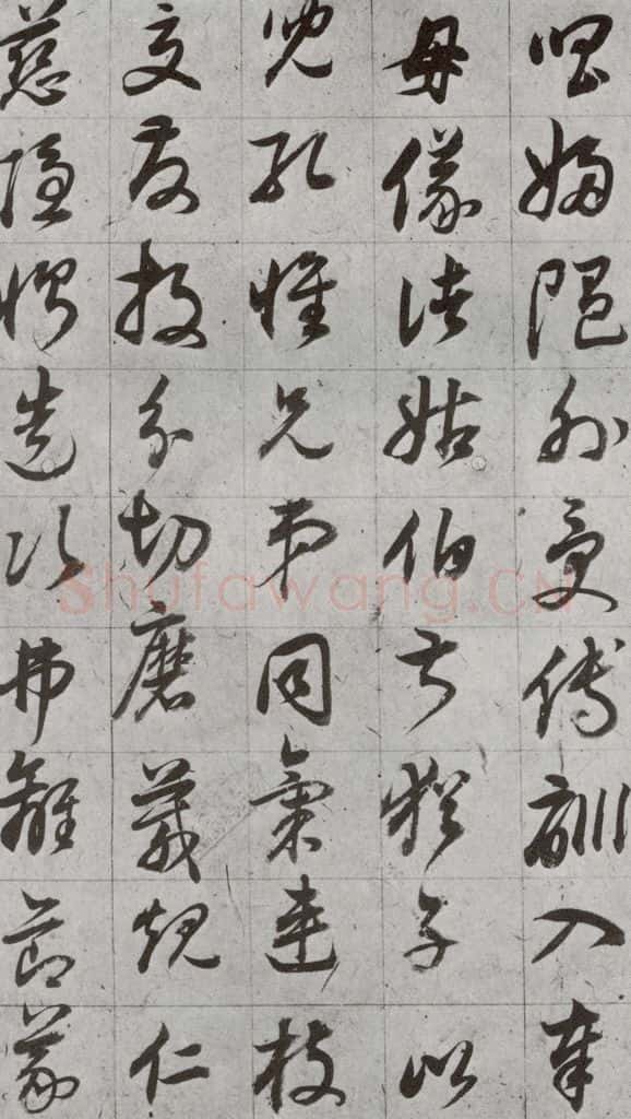 明代 董其昌 《傲欧阳询千文》之九 书法作品