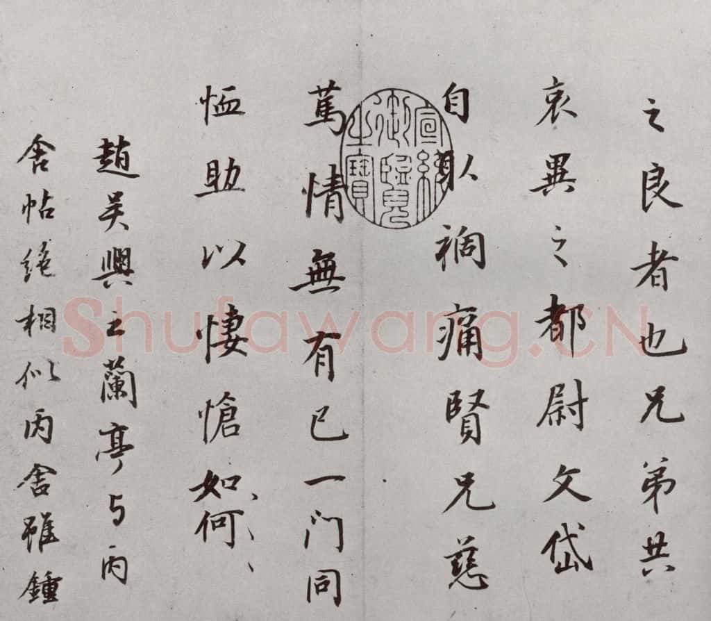 明代 董其昌 《临钟王贴》之六 书法作品