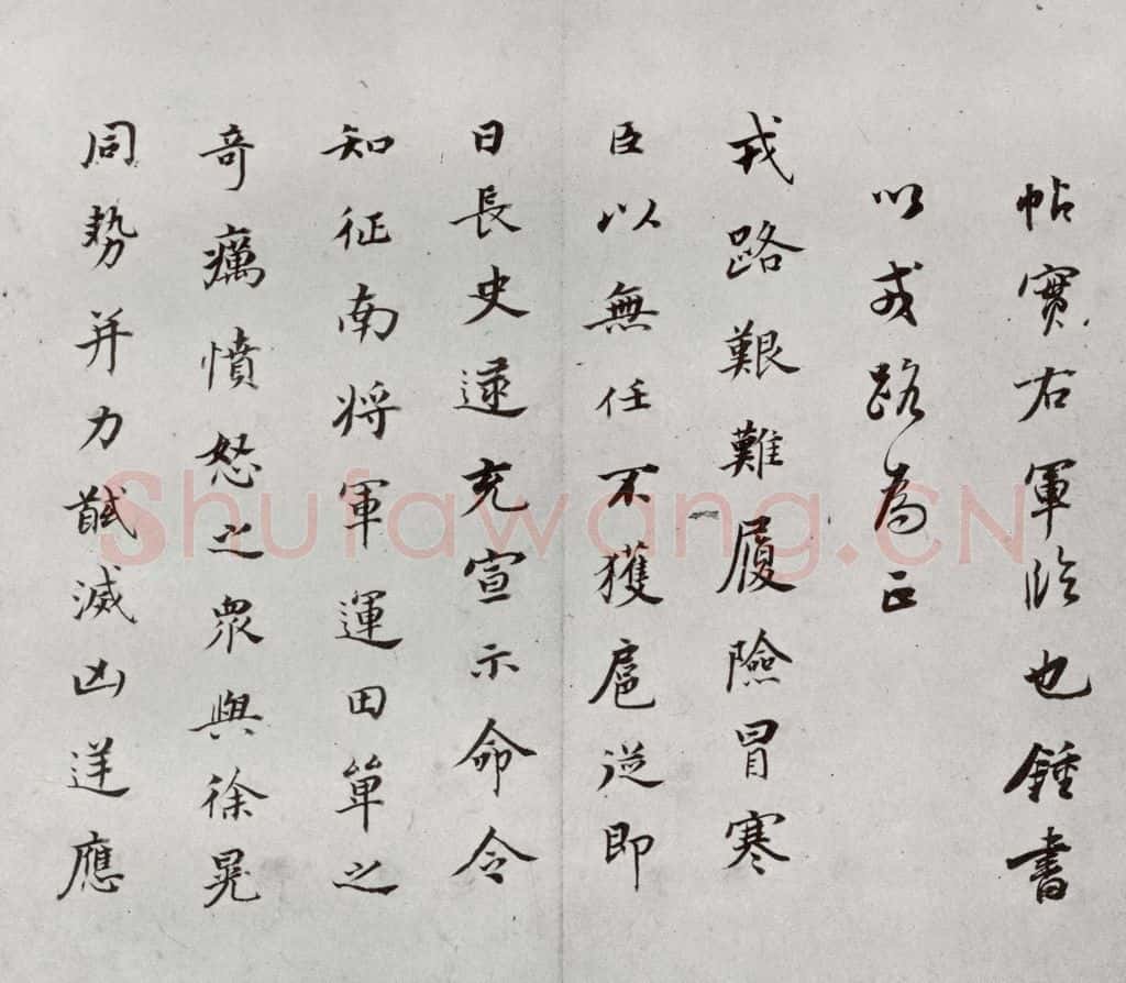 明代 董其昌 《临钟王贴》之七 书法作品