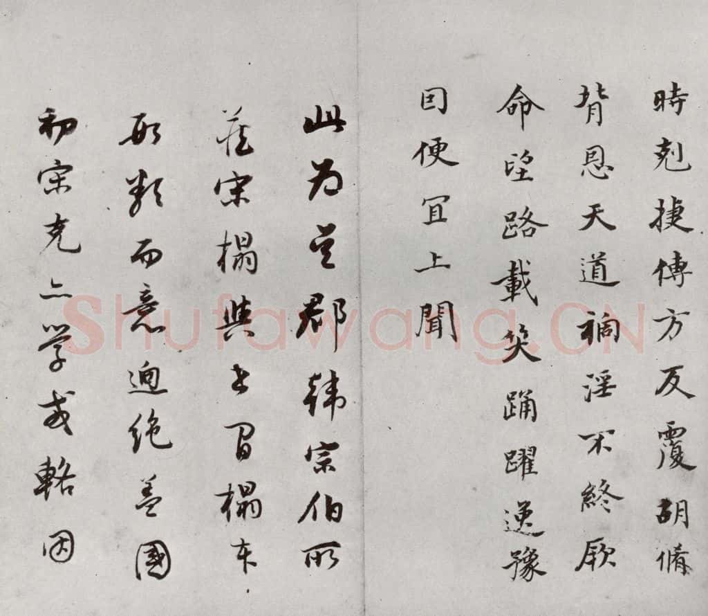 明代 董其昌 《临钟王贴》之八 书法作品
