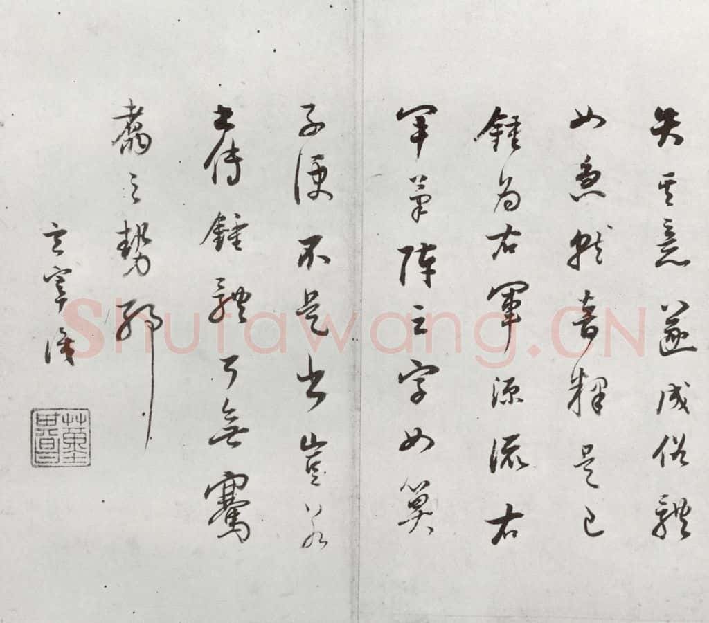 明代 董其昌 《临钟王贴》之九 书法作品
