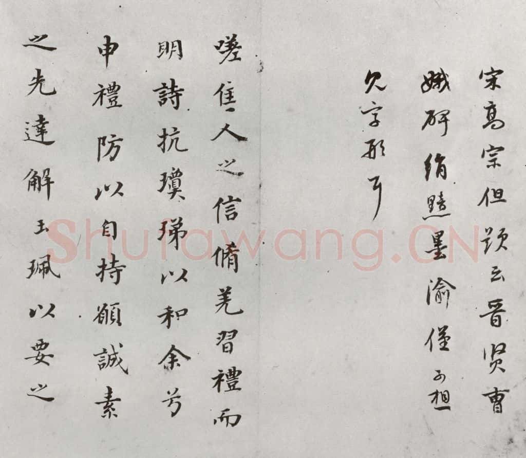 明代 董其昌 《临钟王贴》之十一 书法作品