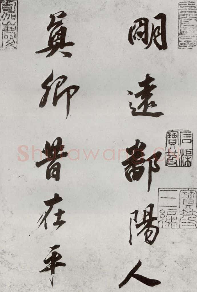 明代 董其昌 《临颜真卿书送蔡明远序》之一 书法作品