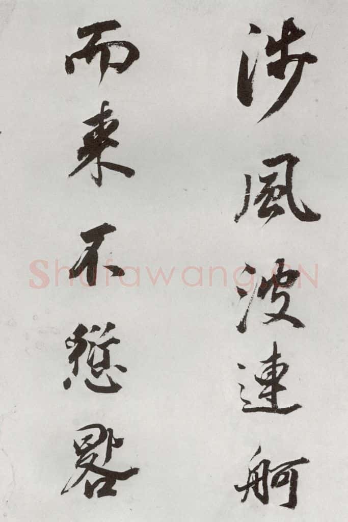 明代 董其昌 《临颜真卿书送蔡明远序》之七 书法作品