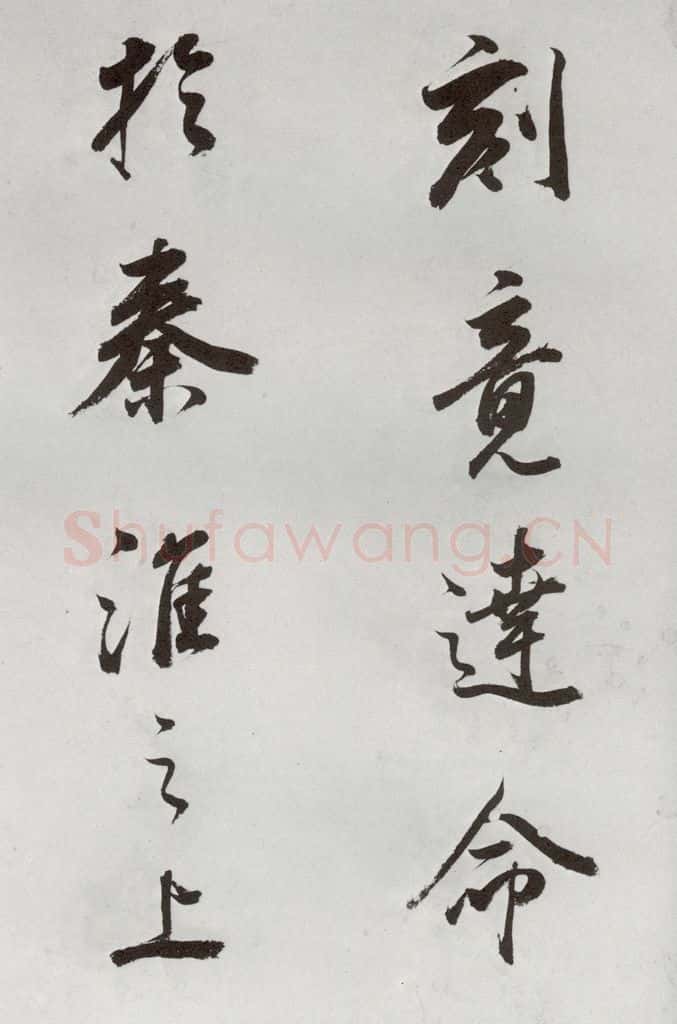 明代 董其昌 《临颜真卿书送蔡明远序》之八 书法作品