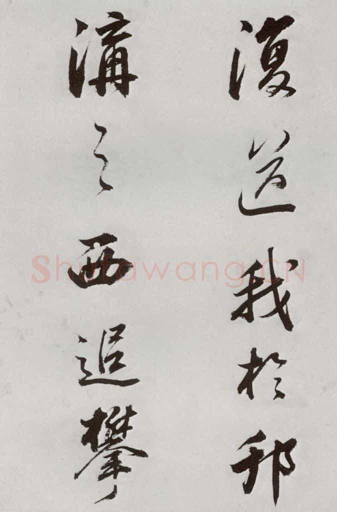 明代 董其昌 《临颜真卿书送蔡明远序》之九 书法作品