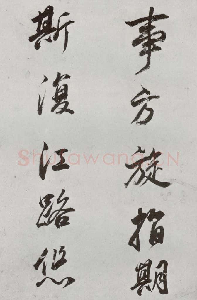 明代 董其昌 《临颜真卿书送蔡明远序》之十二 书法作品