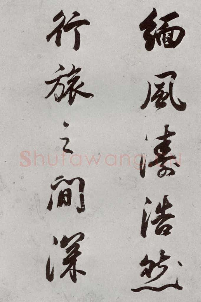 明代 董其昌 《临颜真卿书送蔡明远序》之十三 书法作品