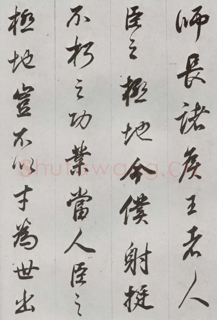 明代 董其昌 《临争坐位贴》之三 书法作品