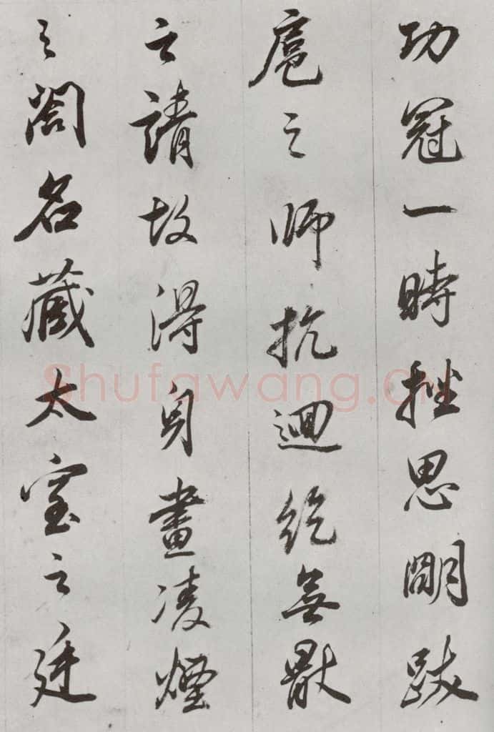明代 董其昌 《临争坐位贴》之四 书法作品