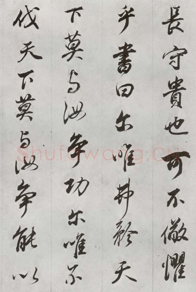 明代 董其昌 《临争坐位贴》之六 书法作品