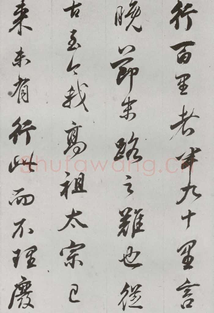 明代 董其昌 《临争坐位贴》之八 书法作品
