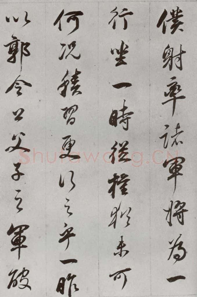 明代 董其昌 《临争坐位贴》之十 书法作品