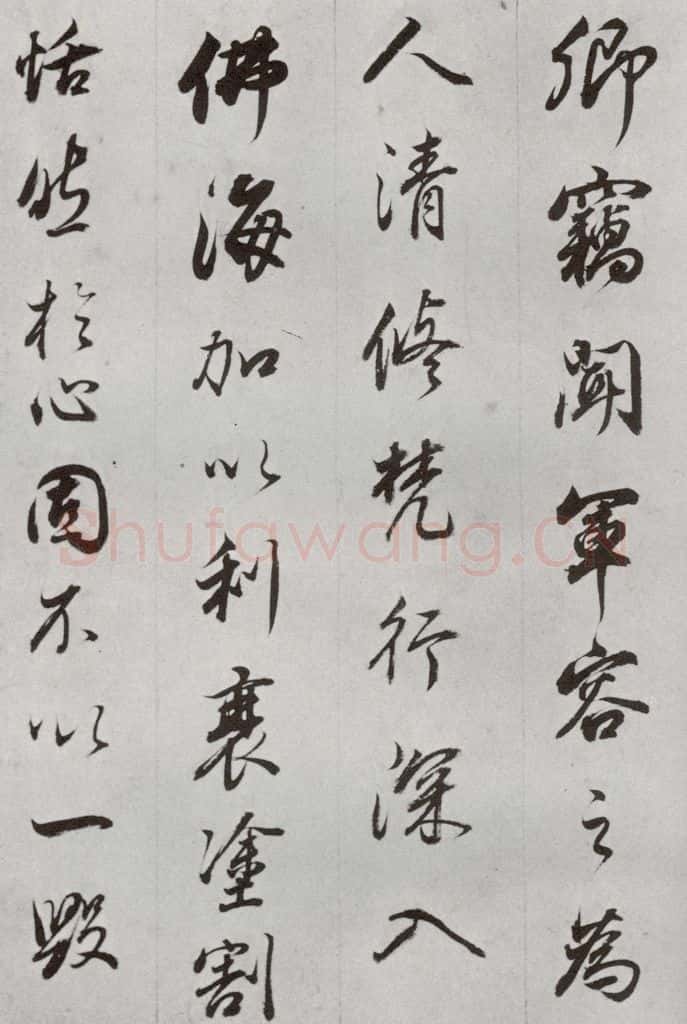 明代 董其昌 《临争坐位贴》之十四 书法作品