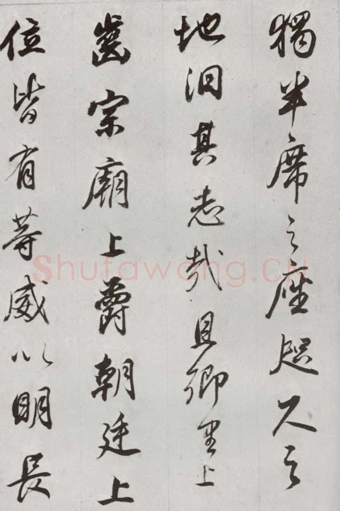 明代 董其昌 《临争坐位贴》之十六 书法作品
