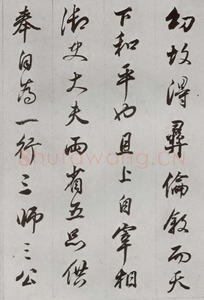 明代 董其昌 《临争坐位贴》之十七 书法作品