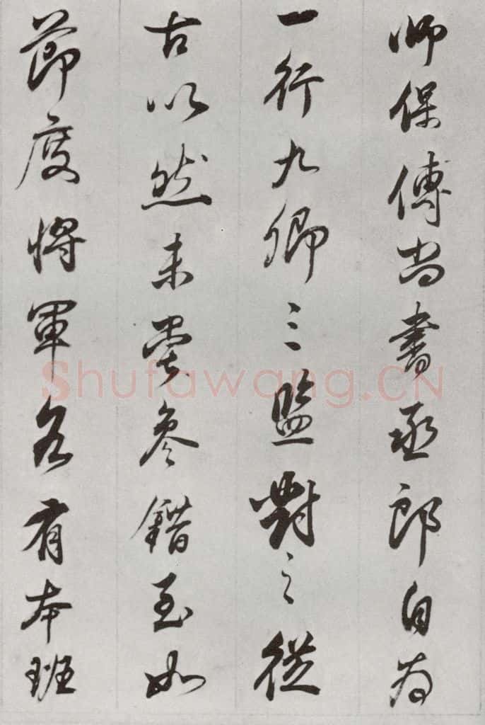 明代 董其昌 《临争坐位贴》之十八 书法作品