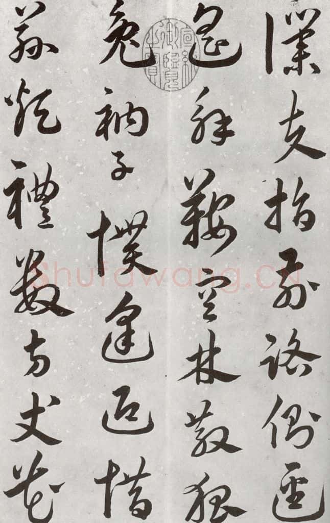明代 汤焕 《游西山诗》之二 书法作品