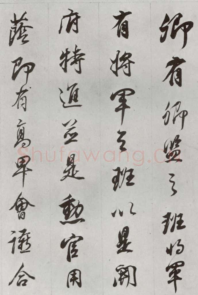 明代 董其昌 《临争坐位贴》之十九 书法作品