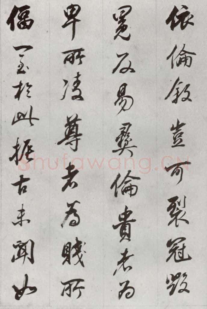 明代 董其昌 《临争坐位贴》之二十 书法作品