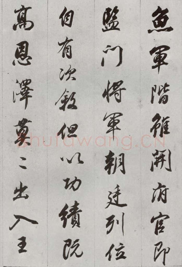 明代 董其昌 《临争坐位贴》之二十一 书法作品