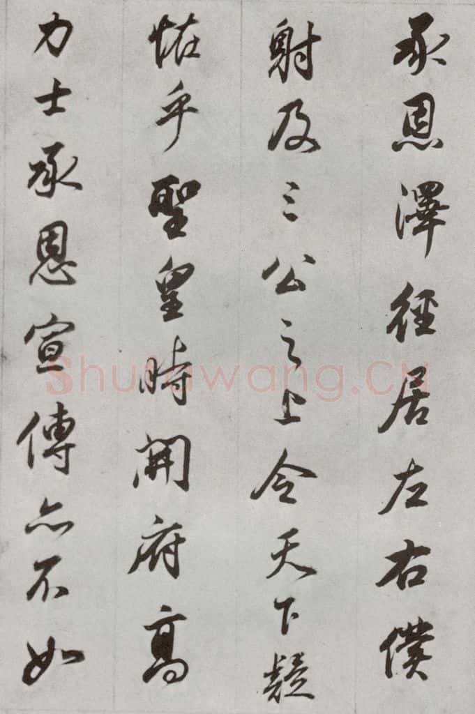 明代 董其昌 《临争坐位贴》之二十四 书法作品