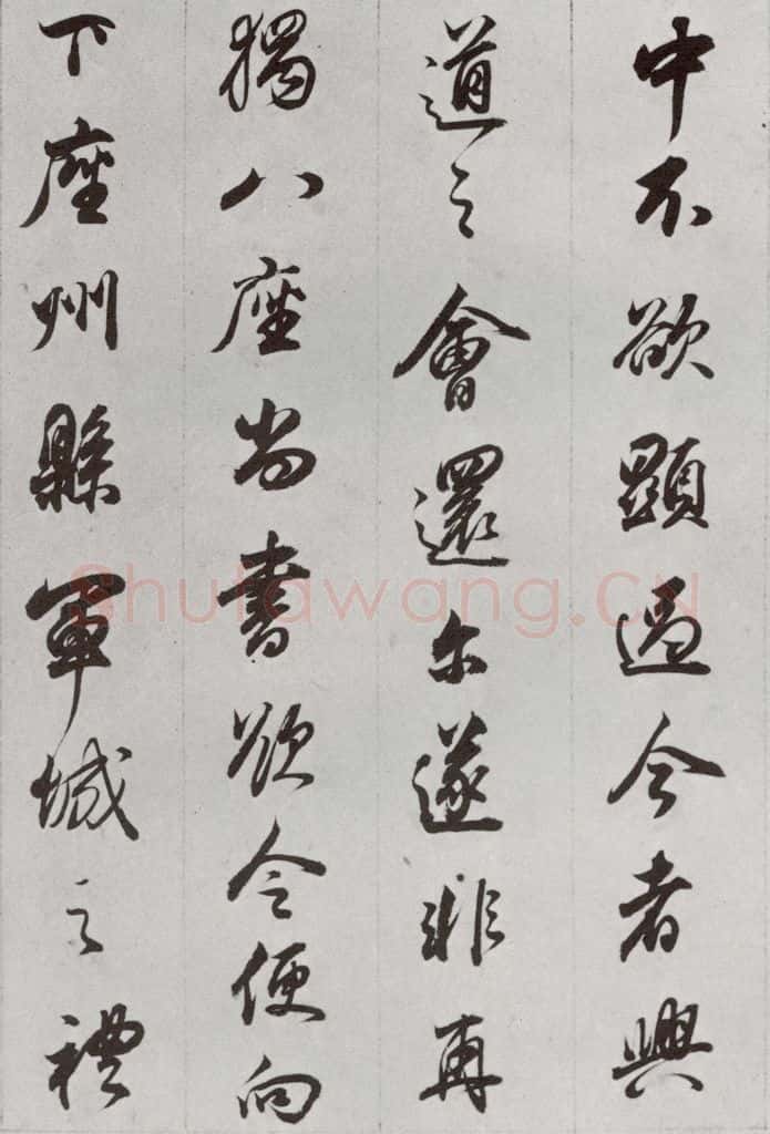明代 董其昌 《临争坐位贴》之二十七 书法作品