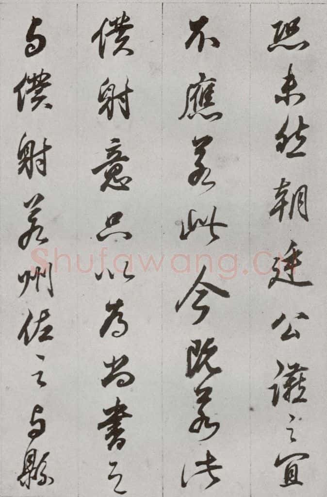 明代 董其昌 《临争坐位贴》之二十八 书法作品
