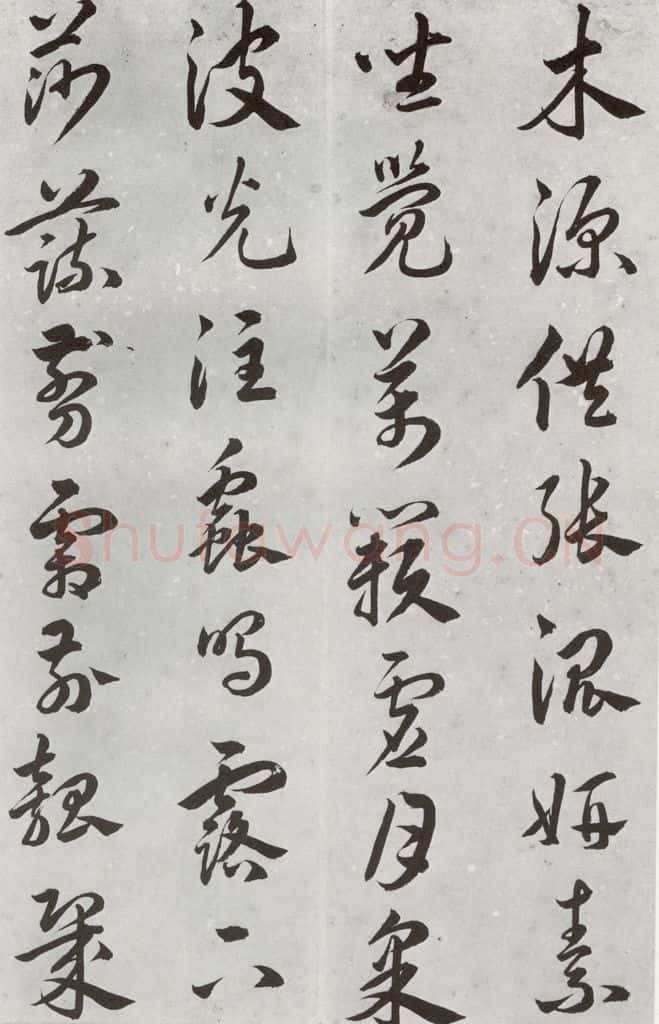 明代 汤焕 《游西山诗》之三 书法作品