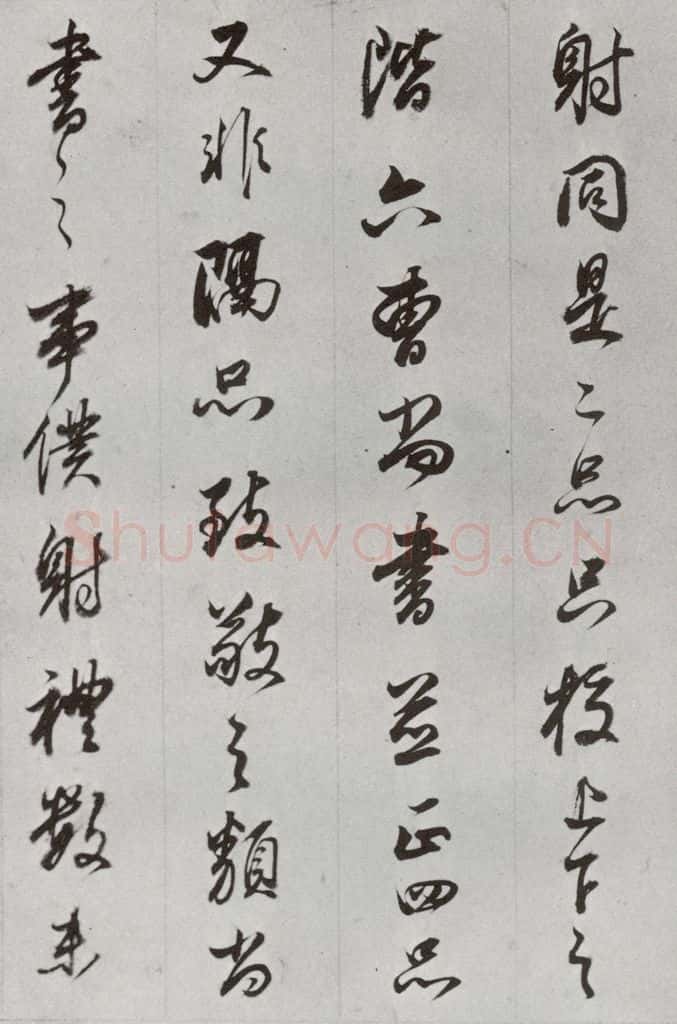 明代 董其昌 《临争坐位贴》之三十 书法作品