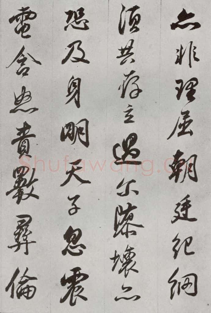 明代 董其昌 《临争坐位贴》之三十三 书法作品
