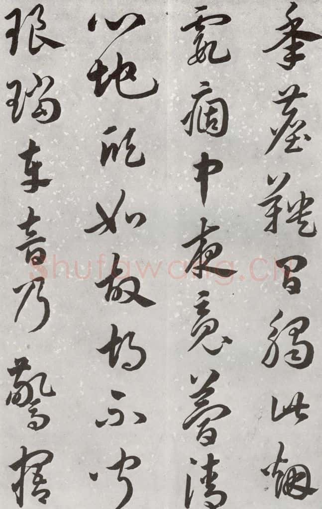 明代 汤焕 《游西山诗》之四 书法作品