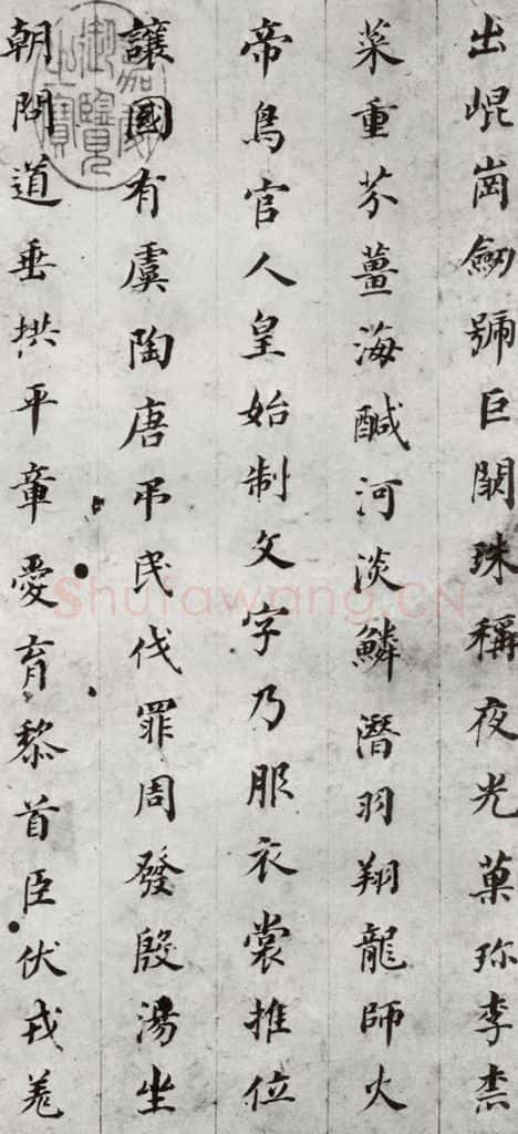 明代 董其昌 《千文》之二 书法作品