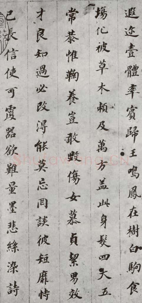 明代 董其昌 《千文》之三 书法作品