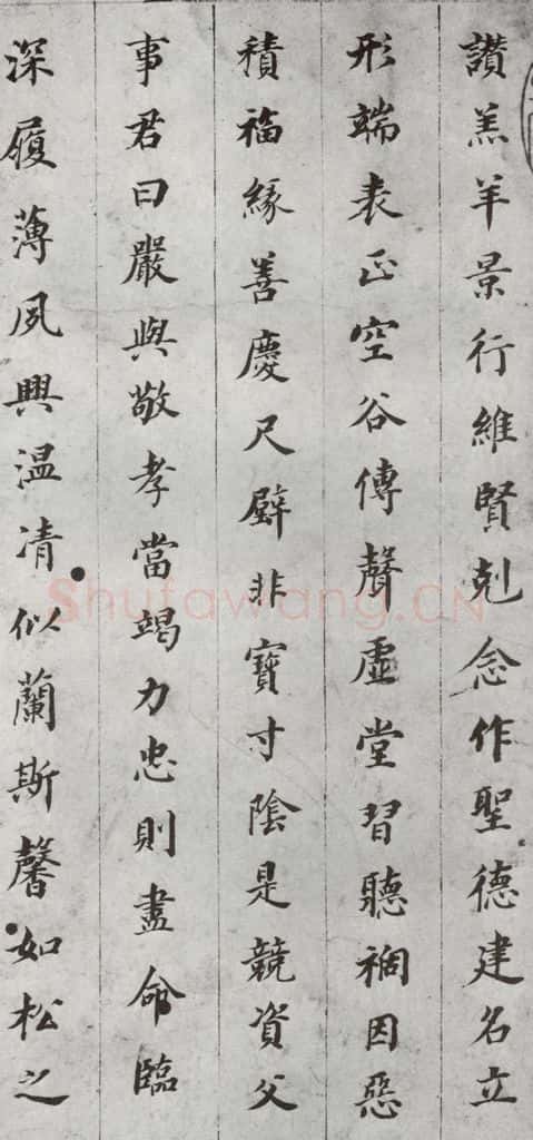 明代 董其昌 《千文》之四 书法作品
