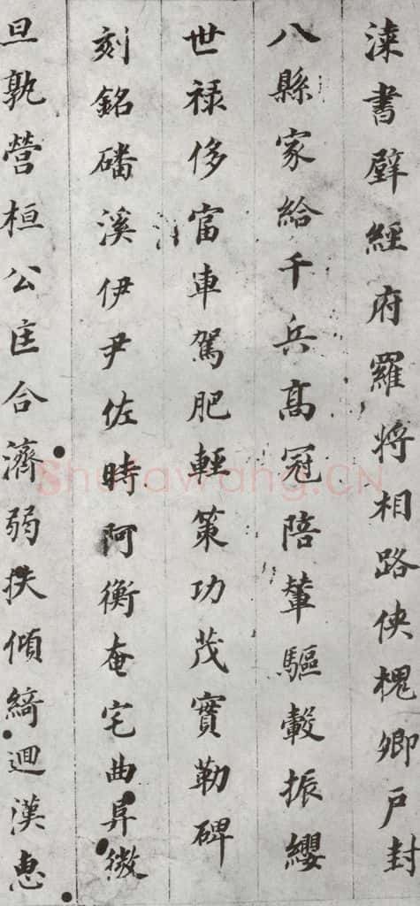 明代 董其昌 《千文》之八 书法作品