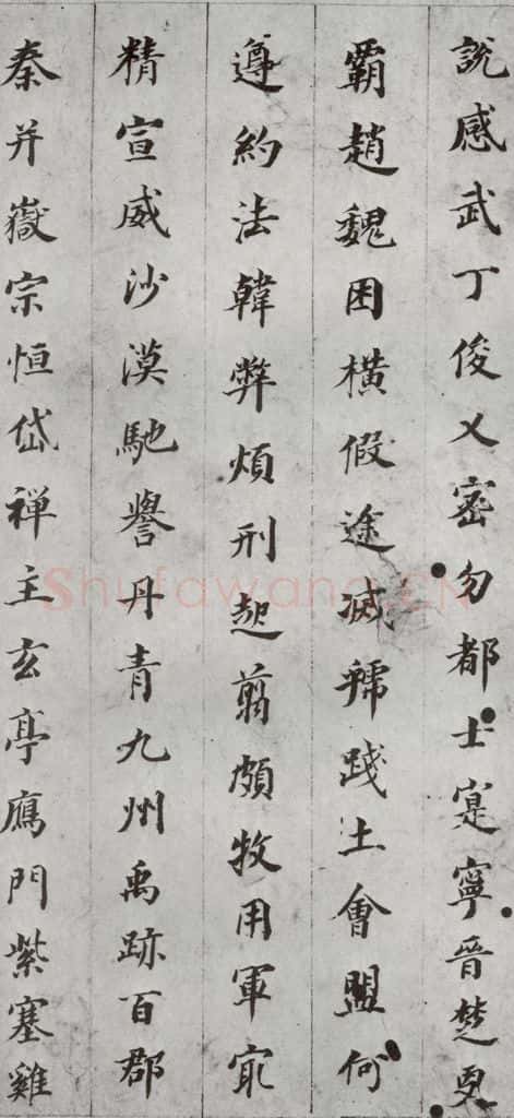 明代 董其昌 《千文》之九 书法作品