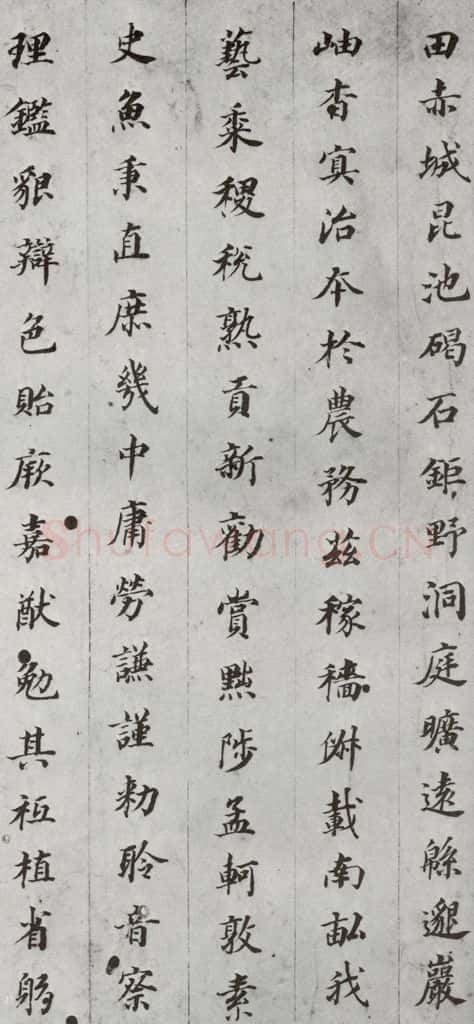 明代 董其昌 《千文》之十 书法作品
