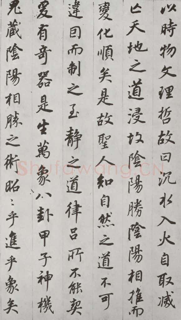 明代 董其昌 《杂书》之五 书法作品